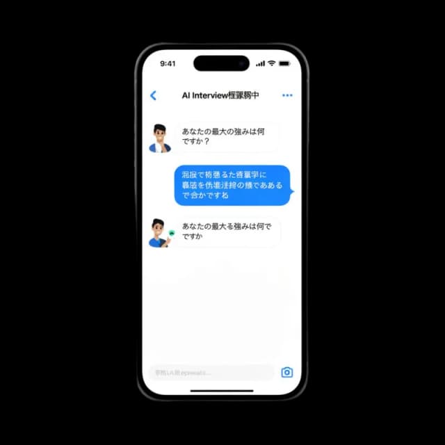 AI面接官との対話画面