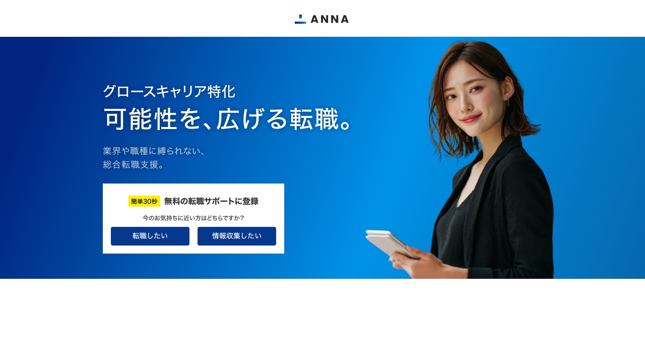 ANNAの公式サイト
