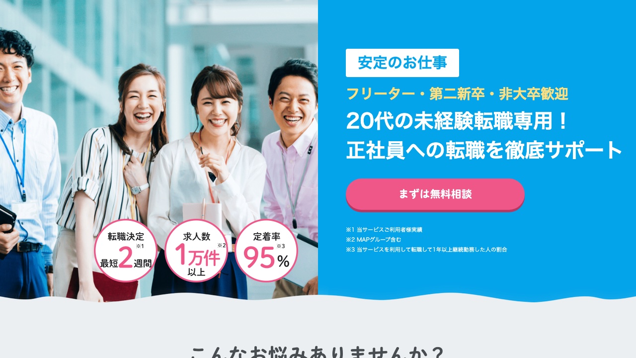 安定のお仕事の公式サイト