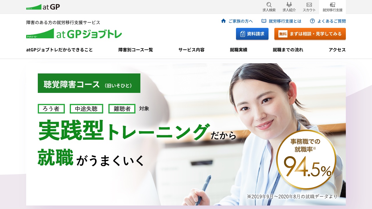 atGPジョブトレ 聴覚障害コースの公式サイト
