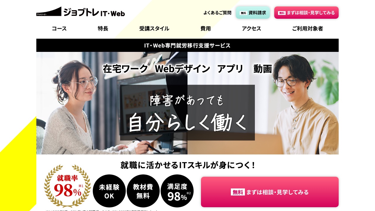 atGPジョブトレ IT・Webの公式サイト
