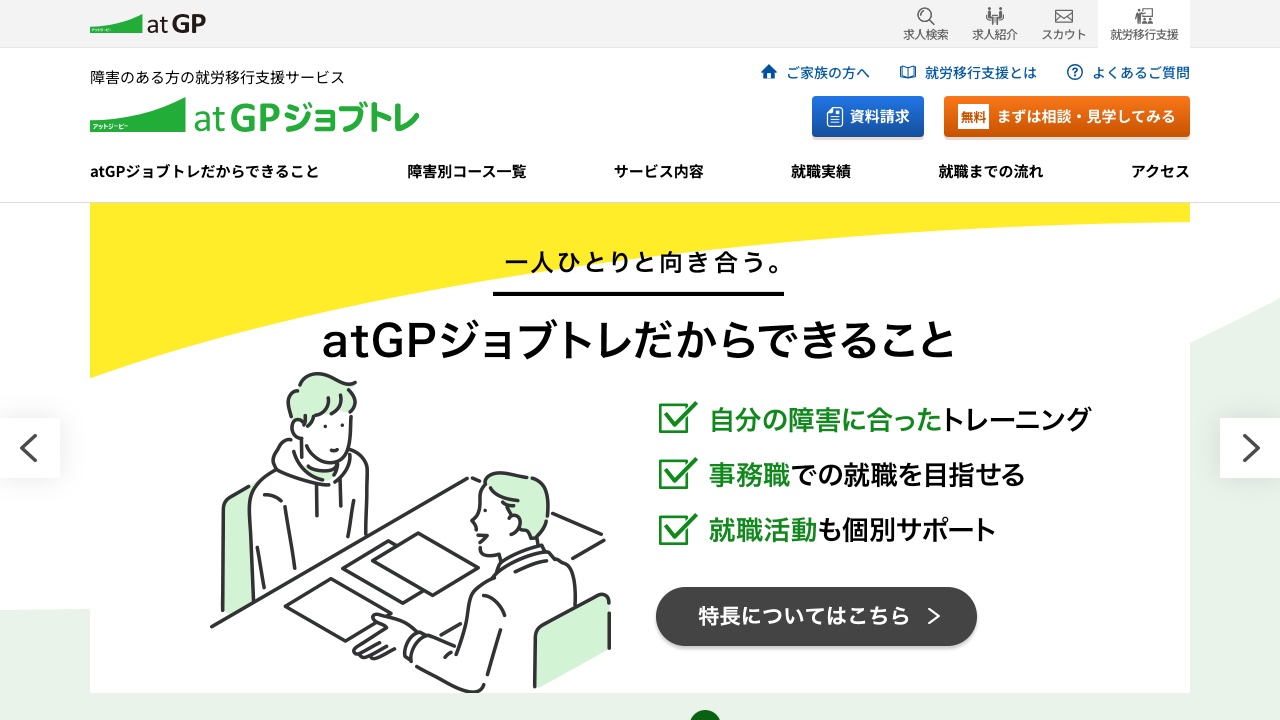 atGPジョブトレの公式サイト