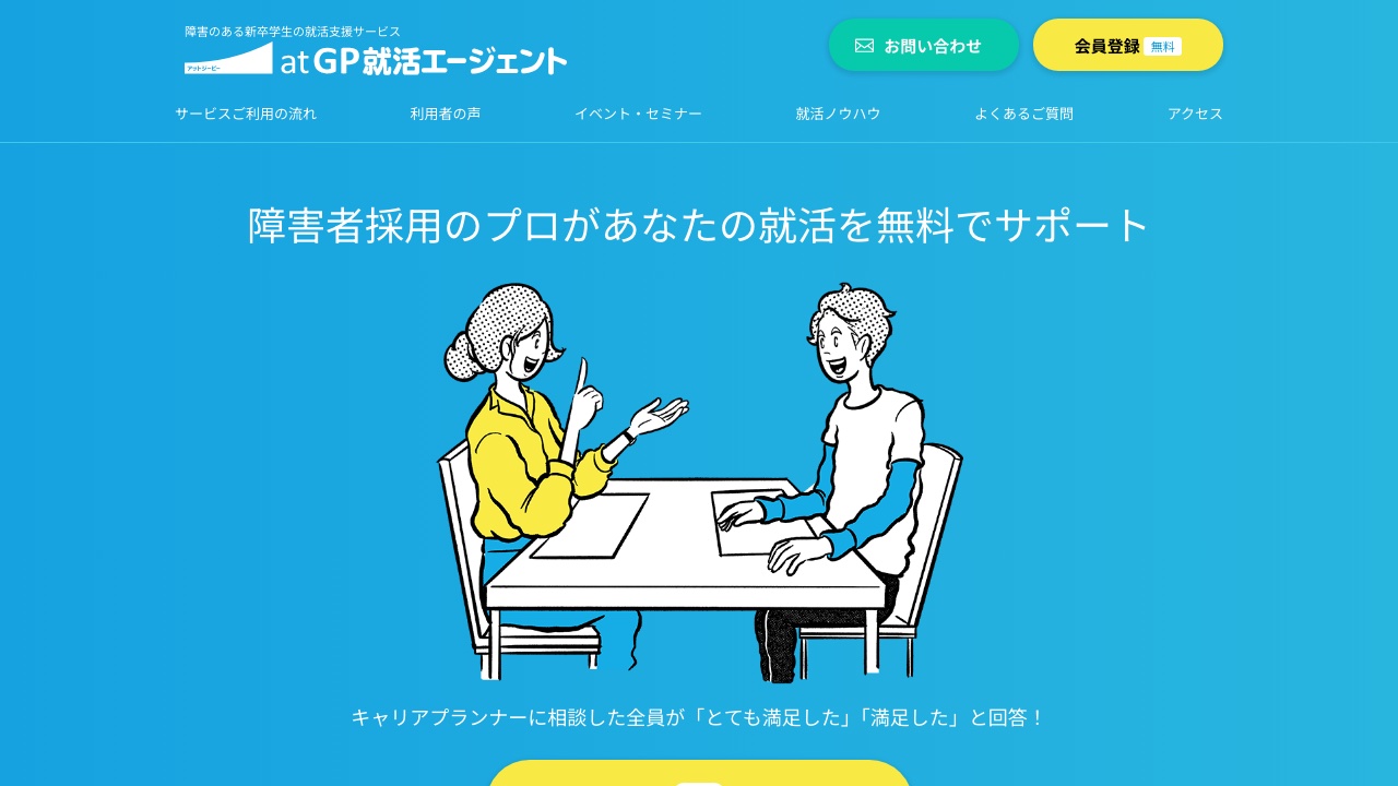 atGP 就活エージェントの公式サイト