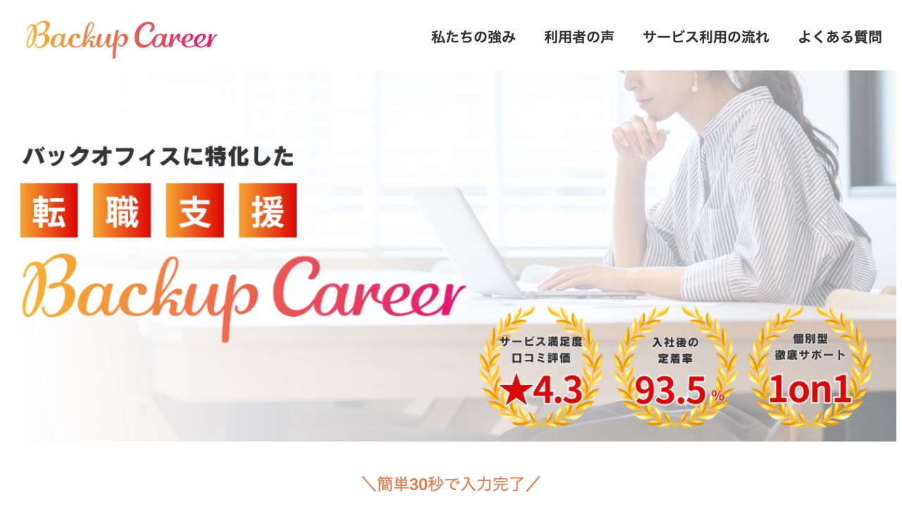 Backup Carrerの公式サイト