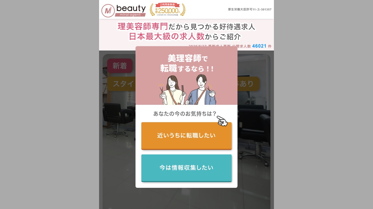 BeautyMiraiの公式サイト