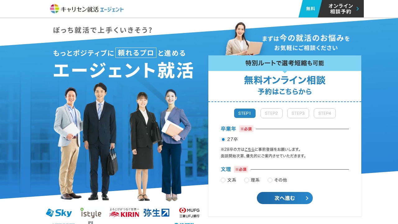 キャリセン就活エージェントの公式サイト