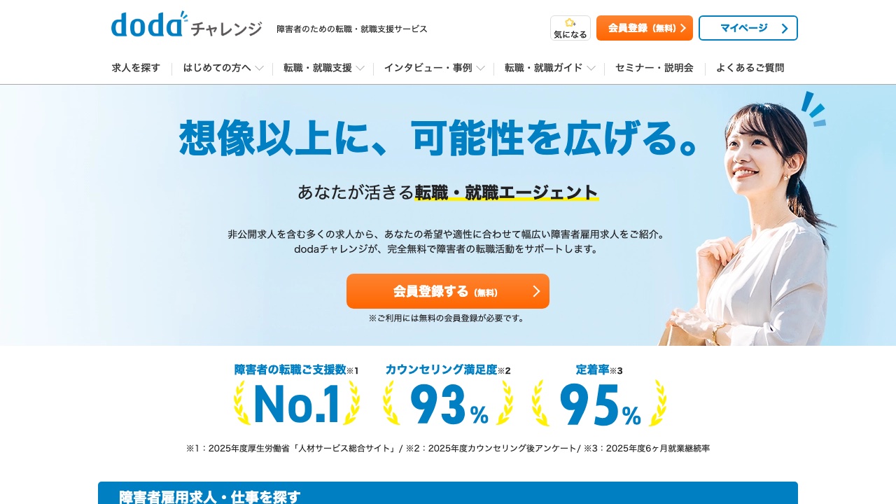 dodaチャレンジの公式サイト