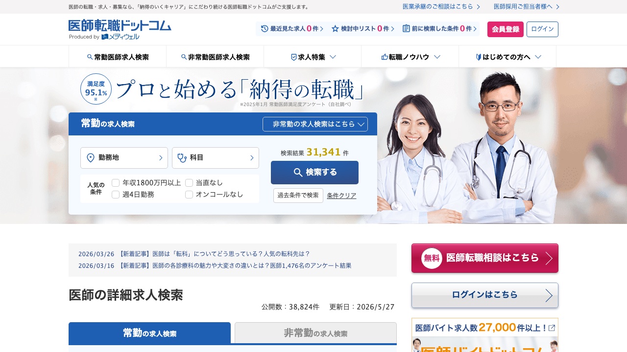 医師転職ドットコムの公式サイト