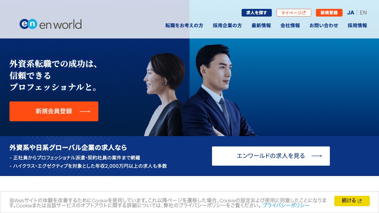 エンワールドの公式サイト