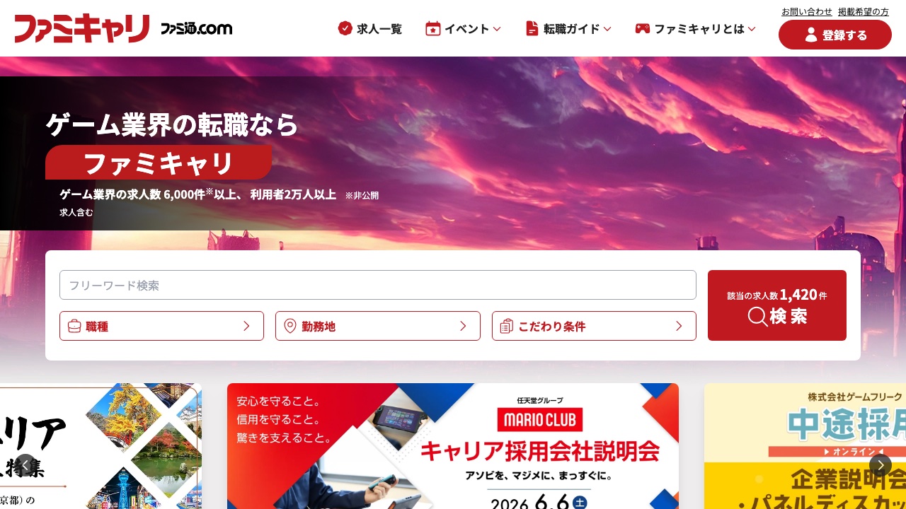 ファミキャリ!の公式サイト