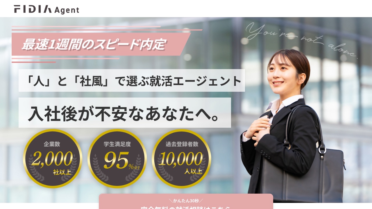 FIDIA Agentの公式サイト