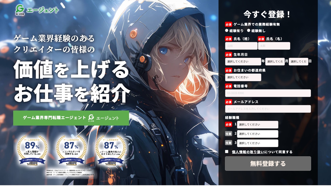 G-JOBエージェントの公式サイト