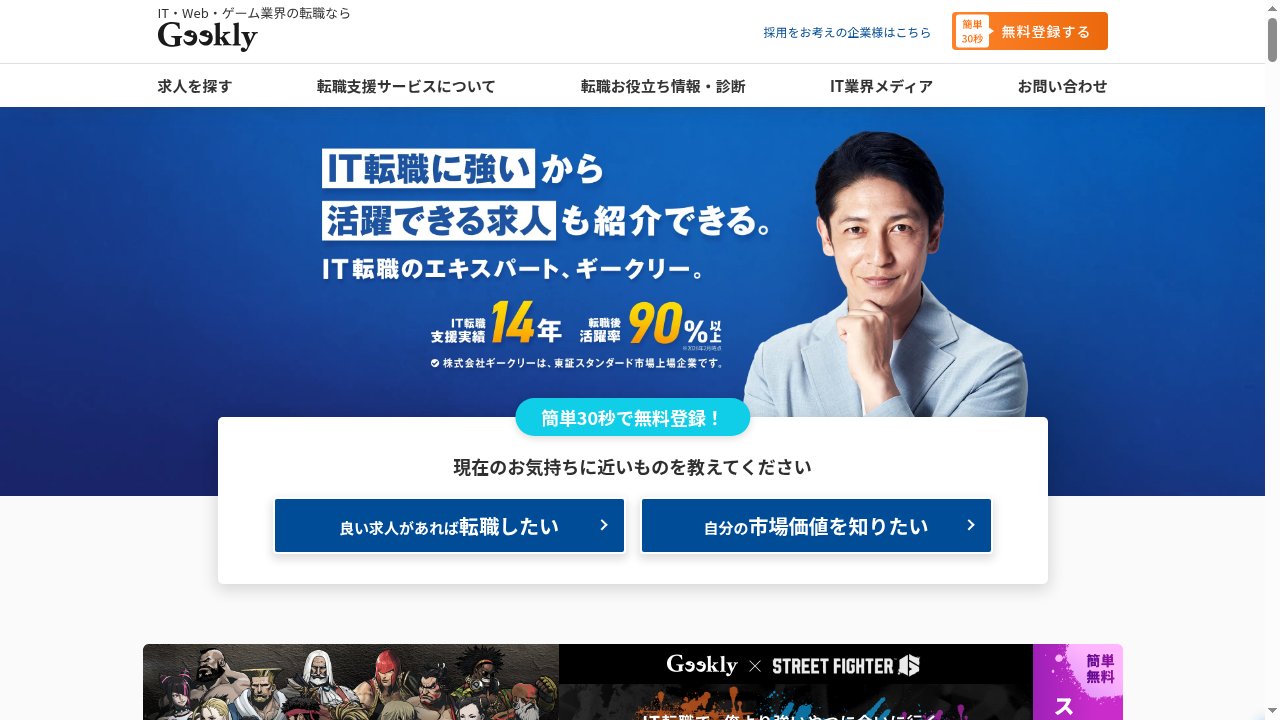 Geekly(ギークリー)の公式サイト
