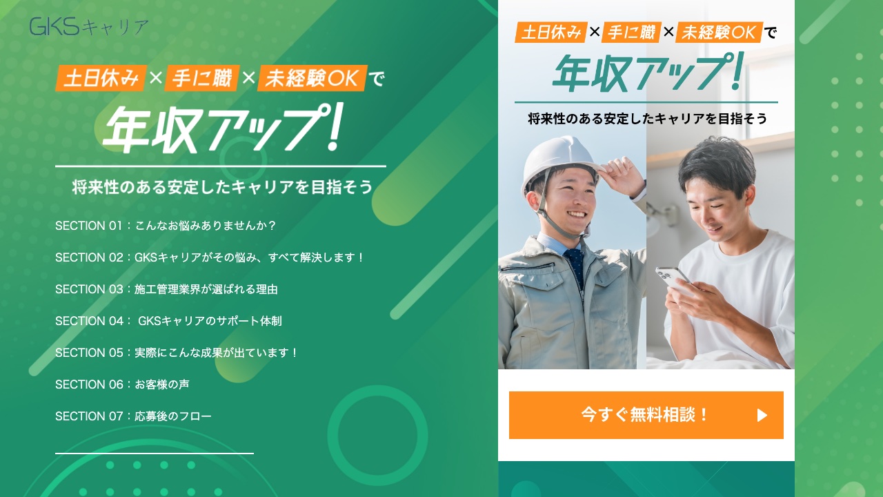 GKSキャリアの公式サイト