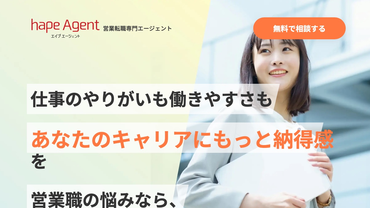 hape Agentの公式サイト