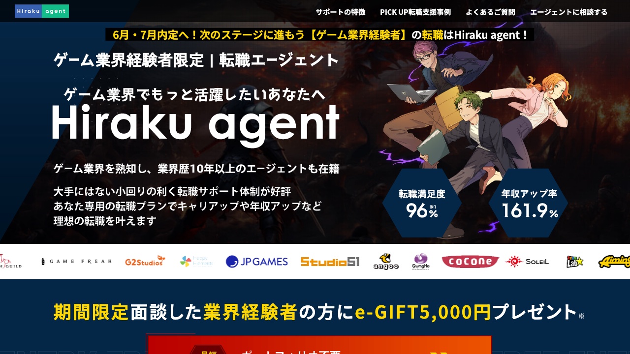 Hiraku agentの公式サイト