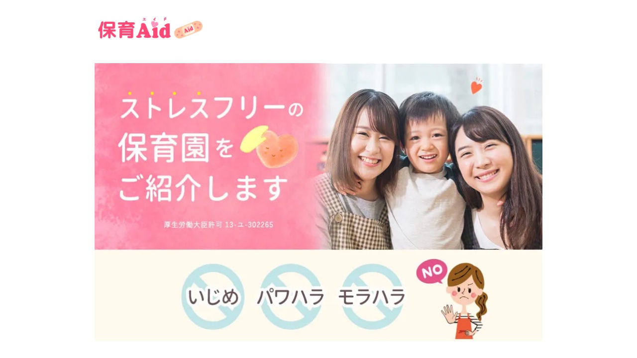 保育エイドの公式サイト