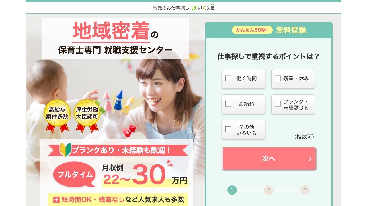 ほいく畑の公式サイト