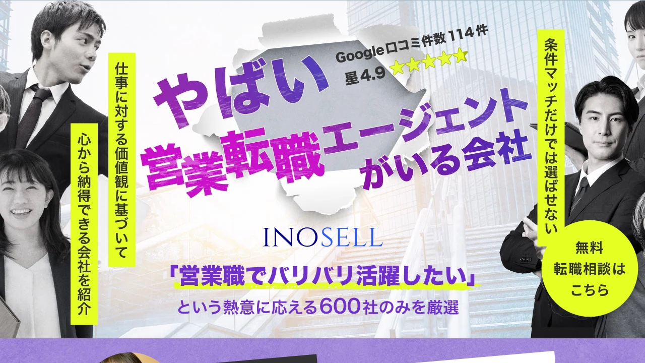 イノセルの公式サイト