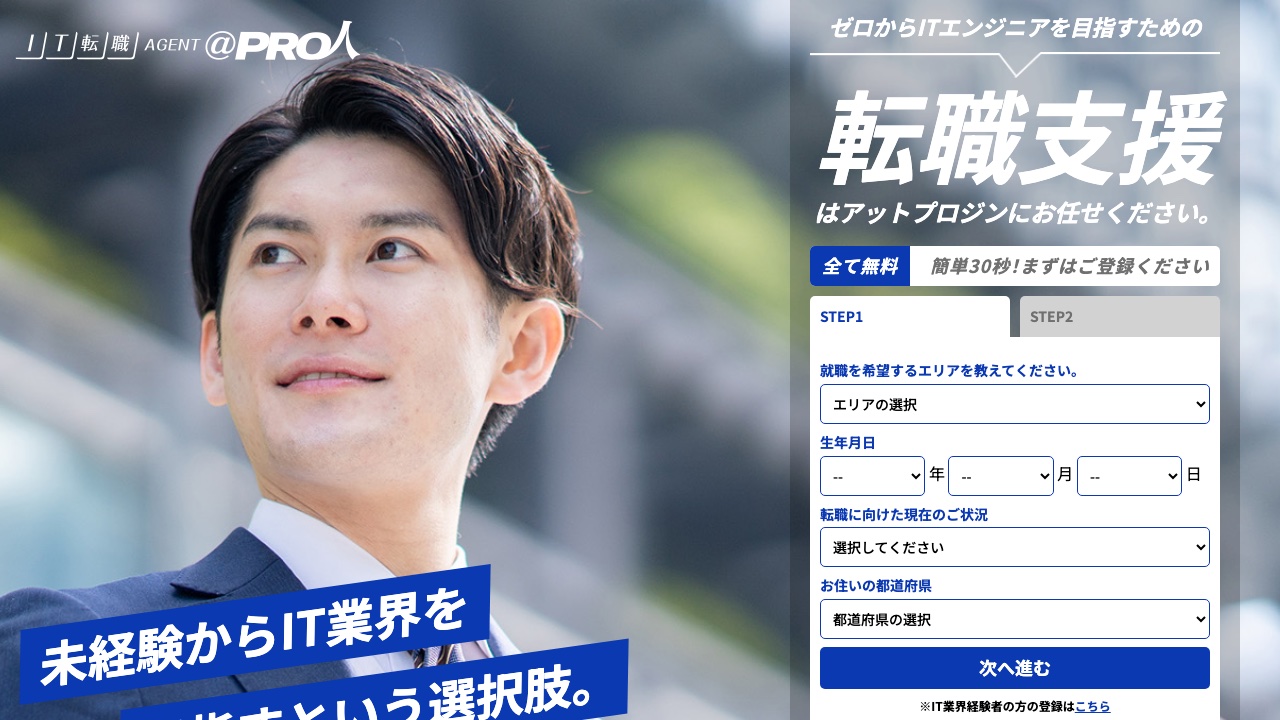 IT専門転職エージェント@PRO人の公式サイト