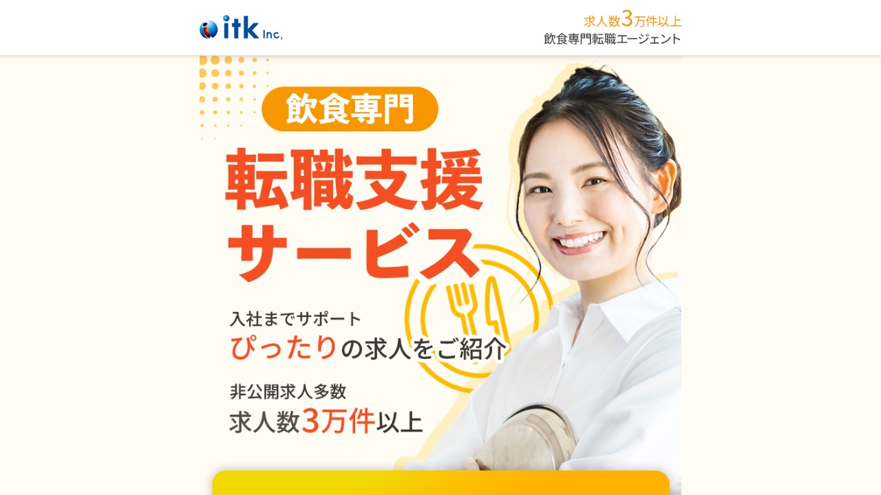 itk（アイティーケー）の公式サイト