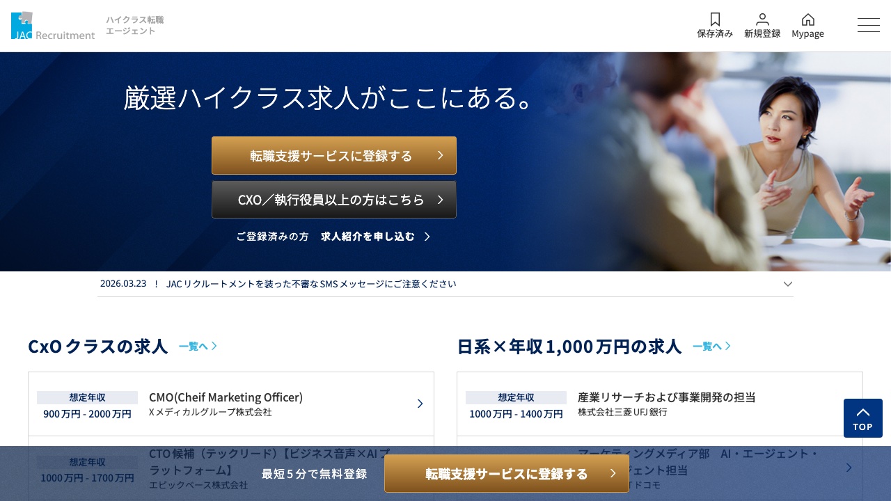 JACリクルートメントの公式サイト