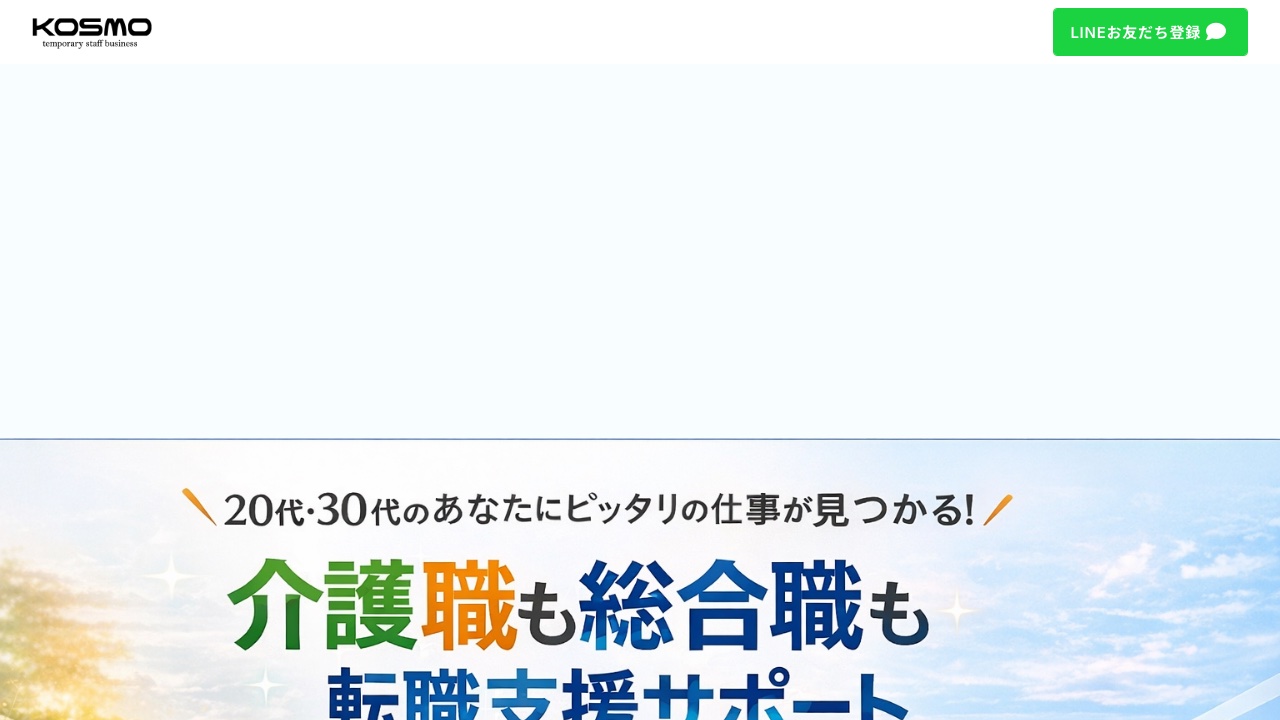 KOSMOの公式サイト