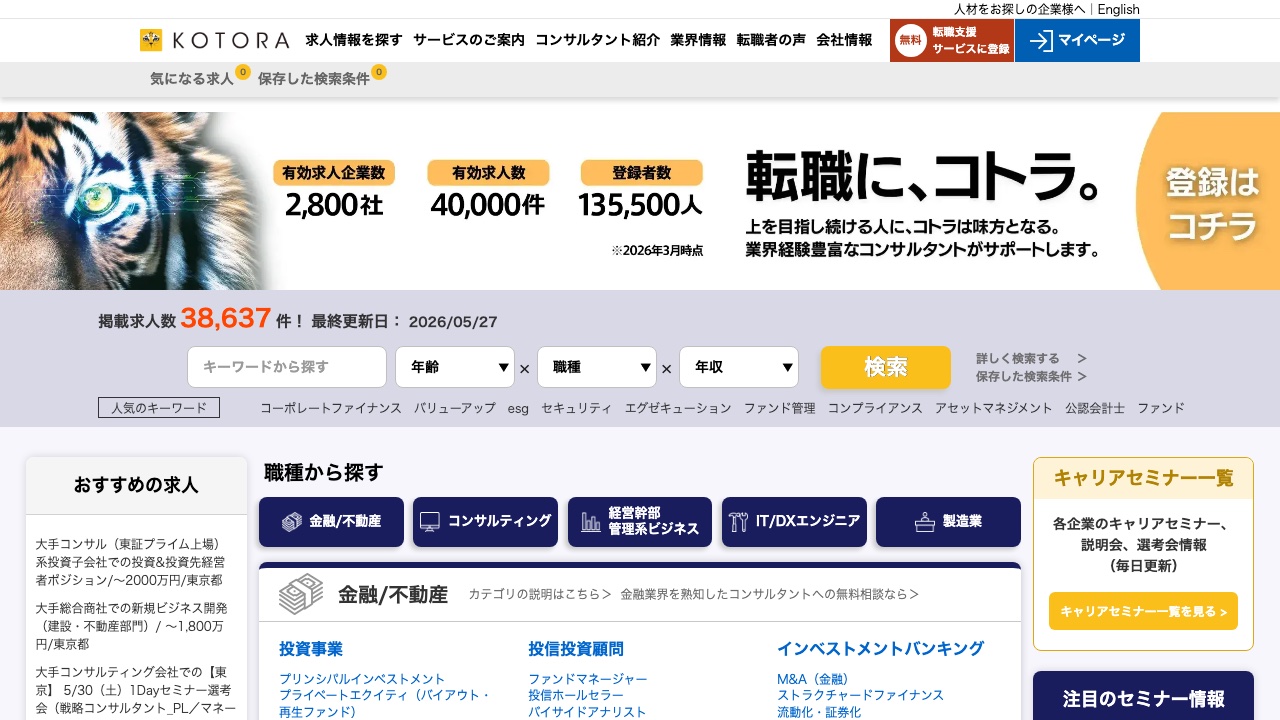 KOTORAの公式サイト