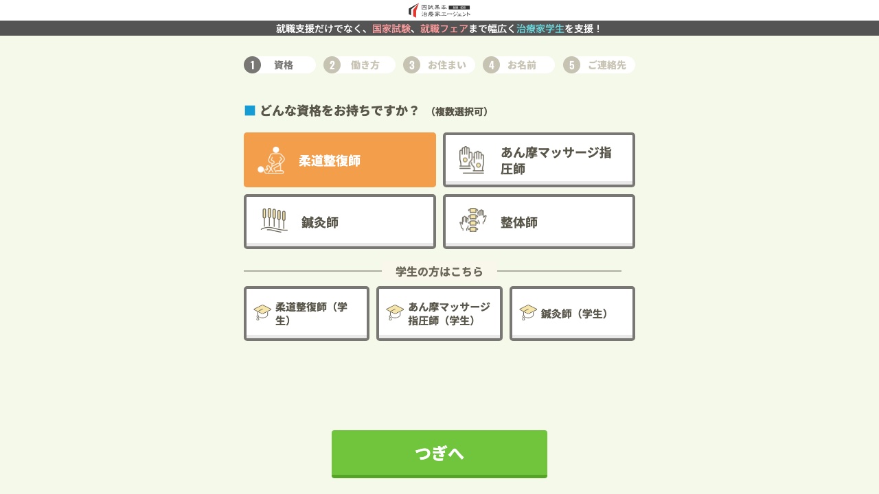 国試黒本治療家エージェントの公式サイト