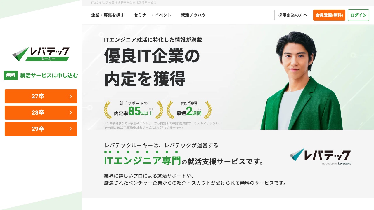 レバテックルーキーの公式サイト