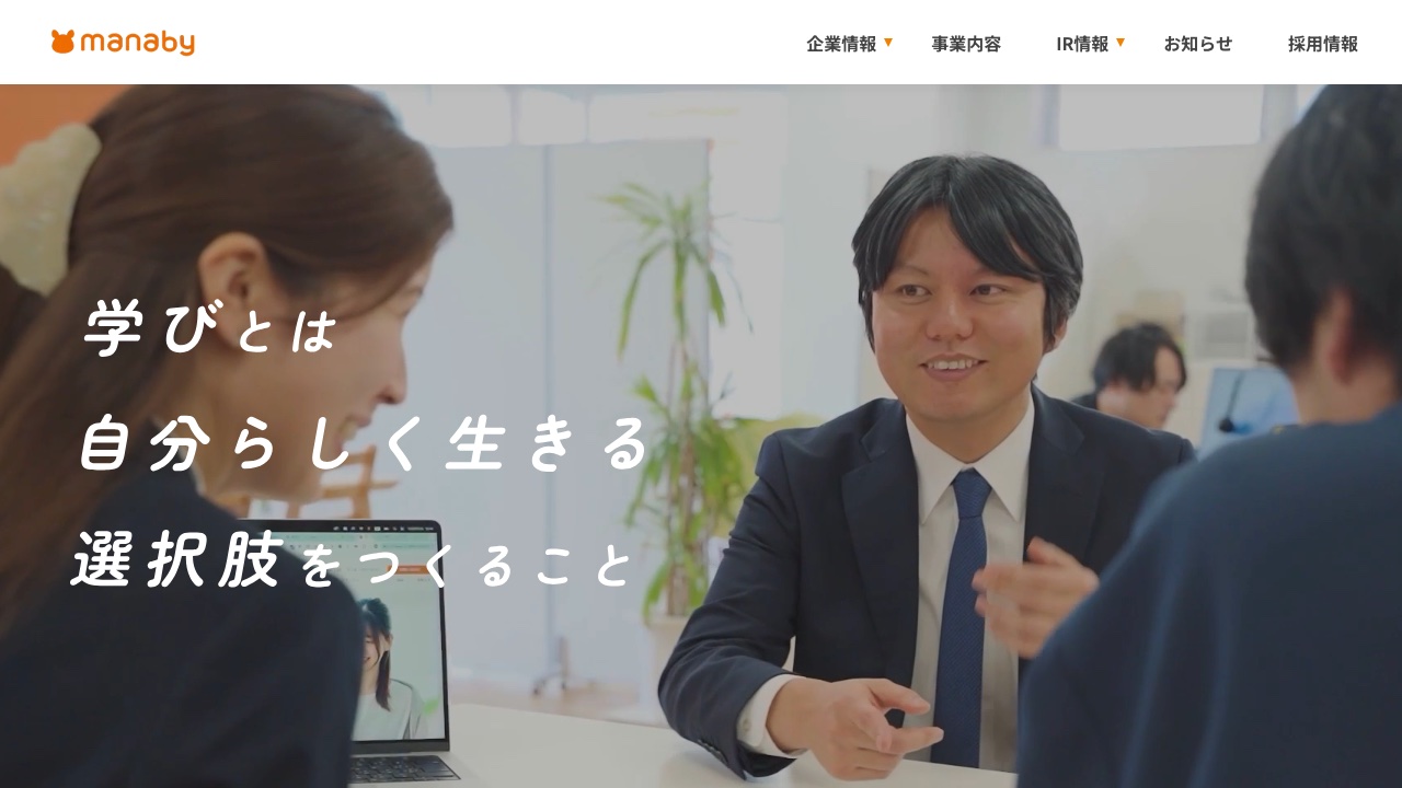 就労移行支援manabyの公式サイト
