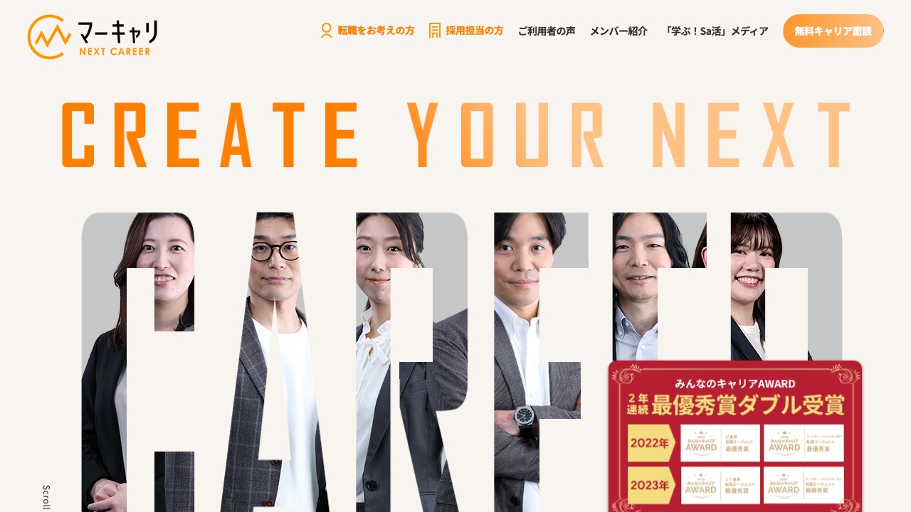 マーキャリ NEXT CAREERの公式サイト