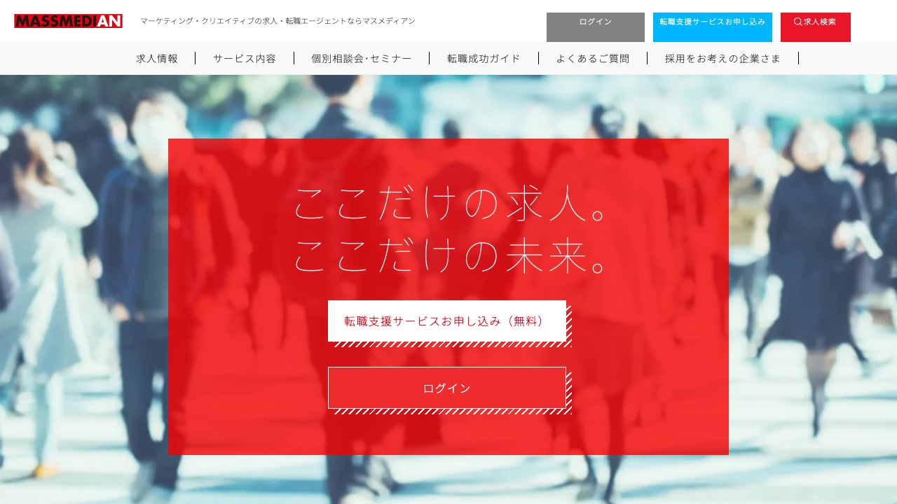 マスメディアンの公式サイト