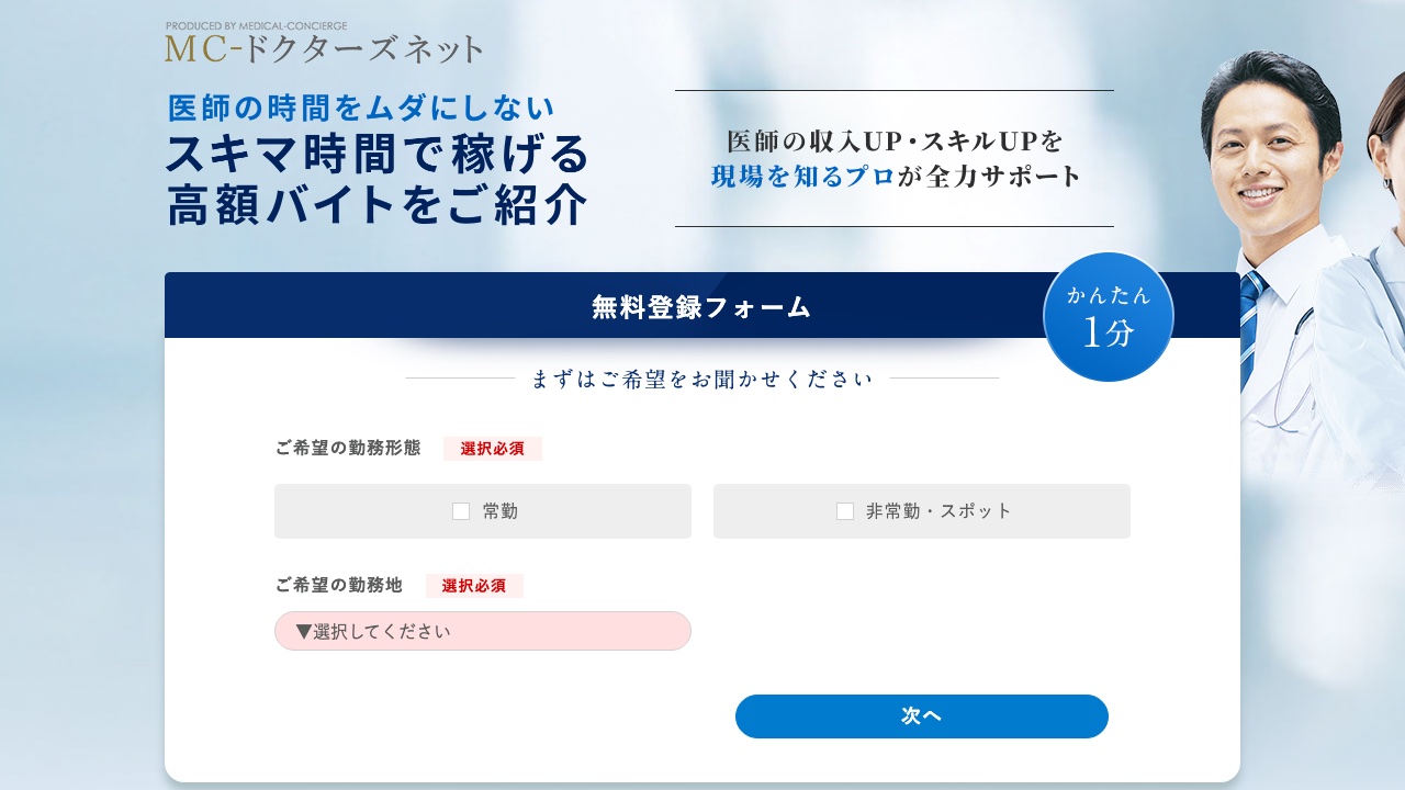 MCドクターズネットの公式サイト