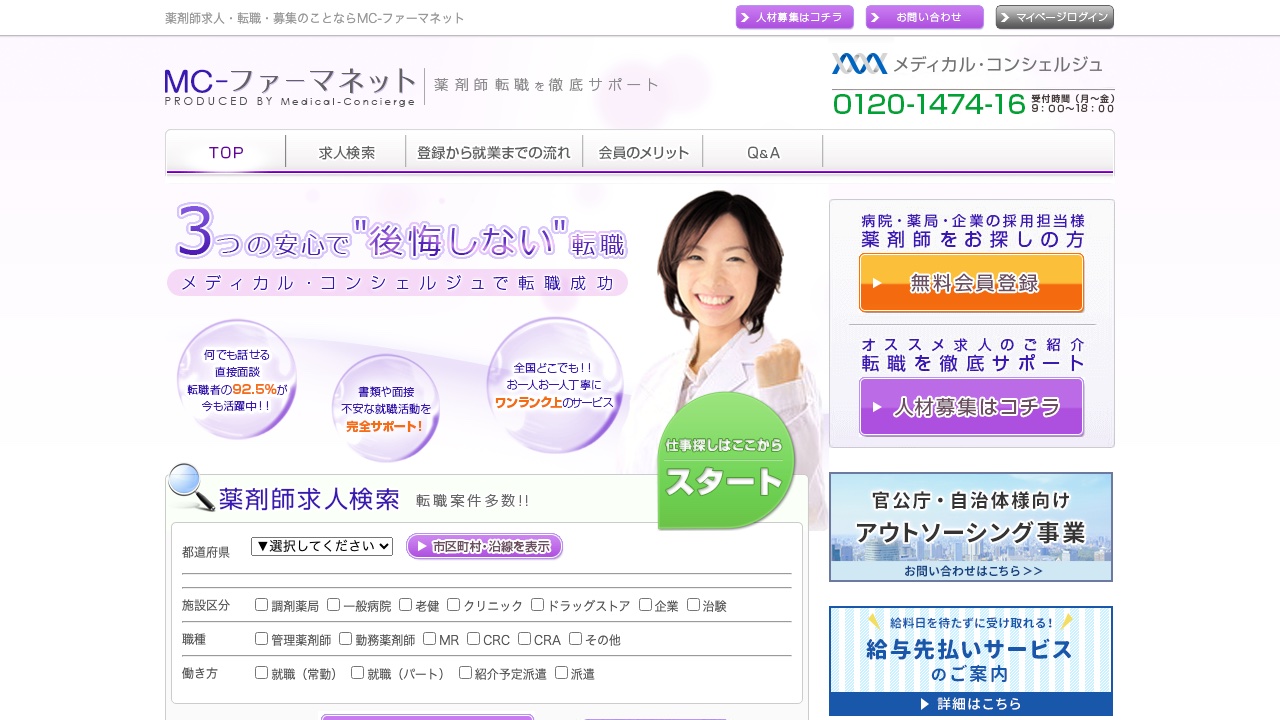 MC─ファーマネットの公式サイト