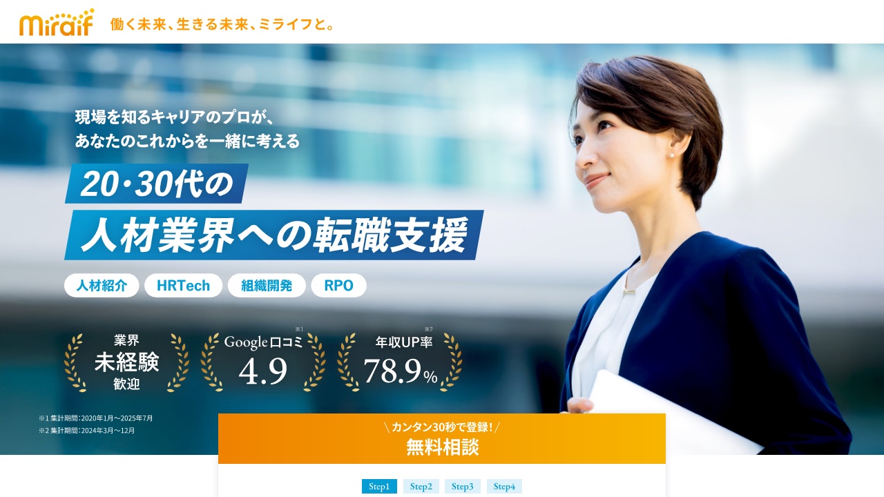 ミライフ(人材業界)の公式サイト