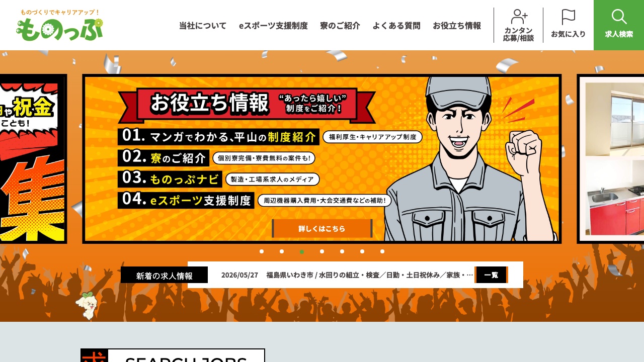 ものっぷの公式サイト