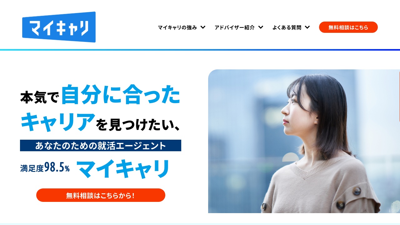 マイキャリの公式サイト