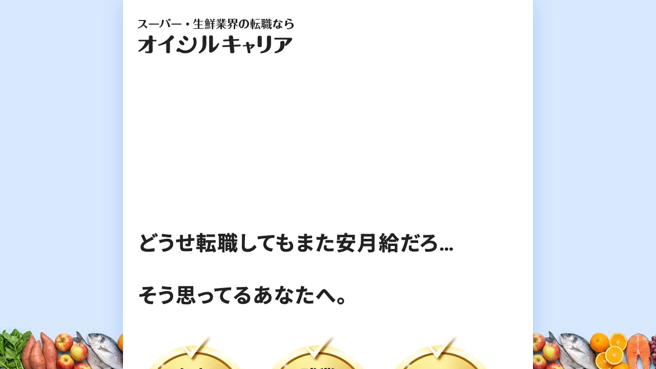 オイシルキャリアの公式サイト