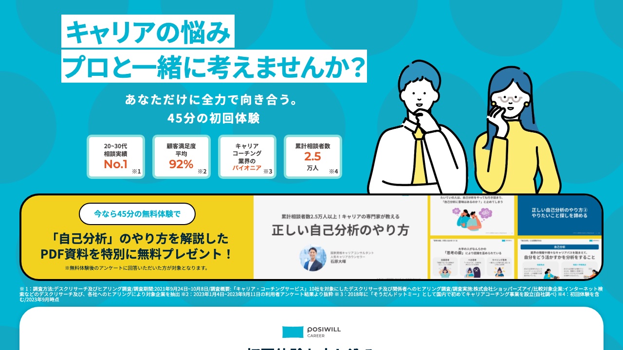 POSIWILL CAREERの公式サイト