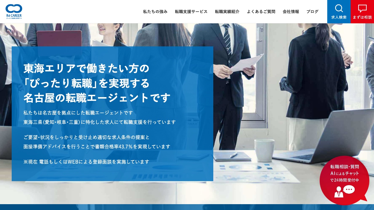 R4CAREERの公式サイト