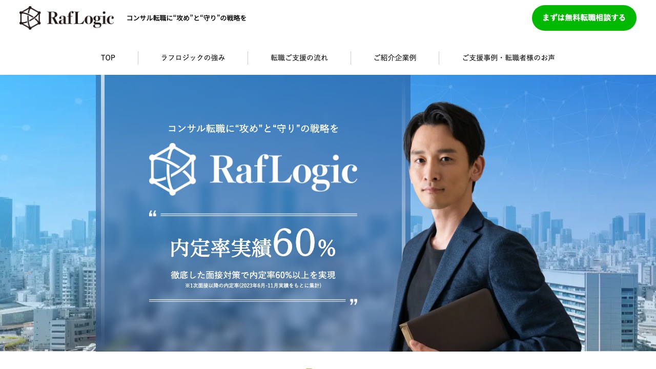 ラフロジックの公式サイト