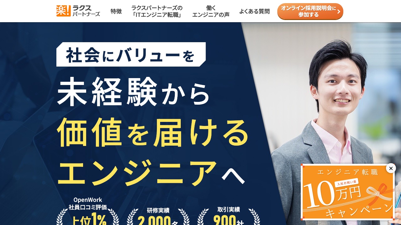 ラクスパートナーズの公式サイト