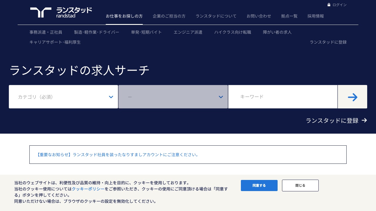ランスタッドの公式サイト