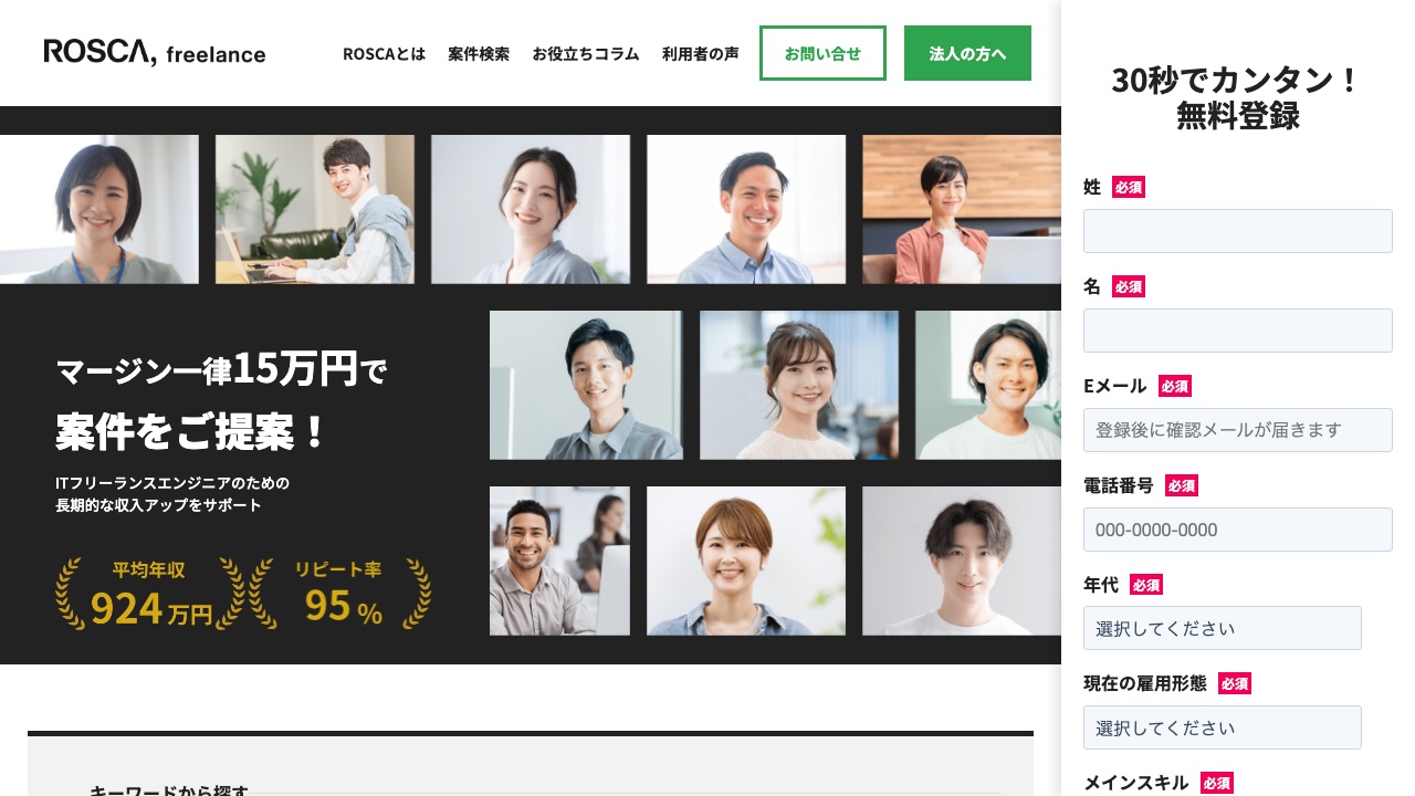 ROSCA freelanceの公式サイト