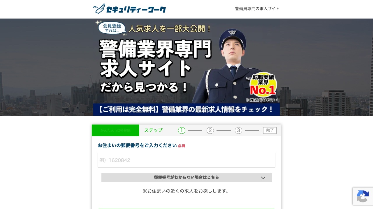 セキュリティーワークの公式サイト