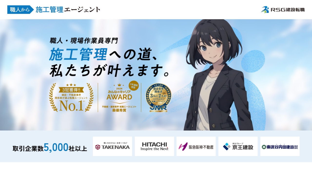職人から施工管理エージェントの公式サイト