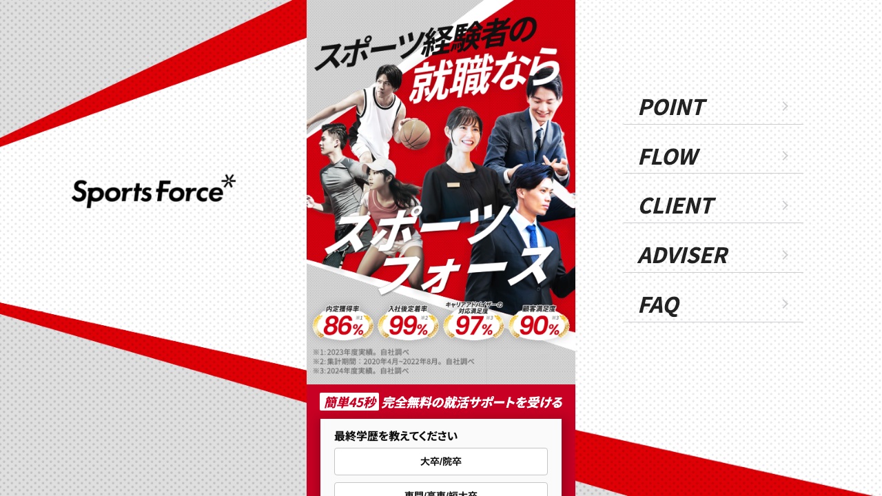 スポーツフォースの公式サイト