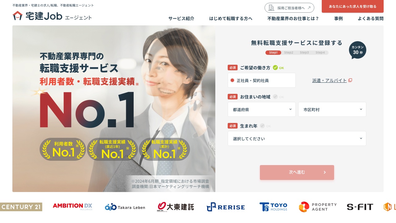 宅建Jobエージェントの公式サイト