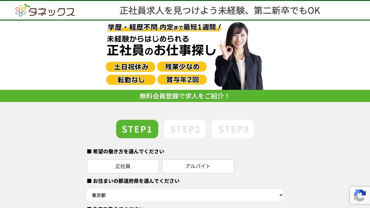 タネックスの公式サイト